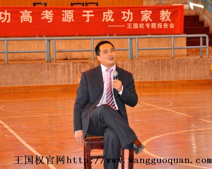 王国权到武进高级中学为全体高三家长做励志报告图片