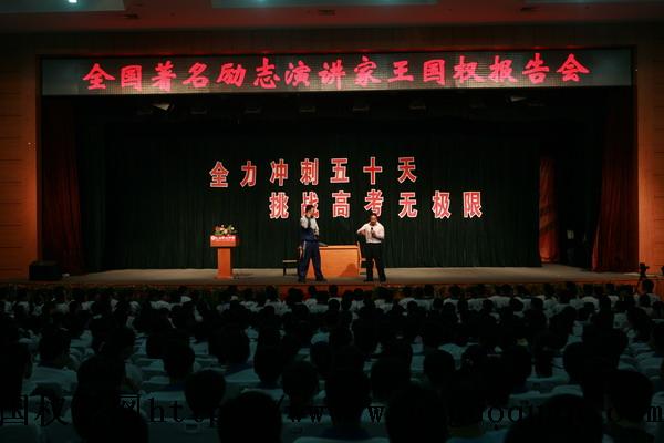 河北衡水中学邀请王国权做高考励志演讲